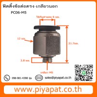 PC06-M5 รูปโชว์